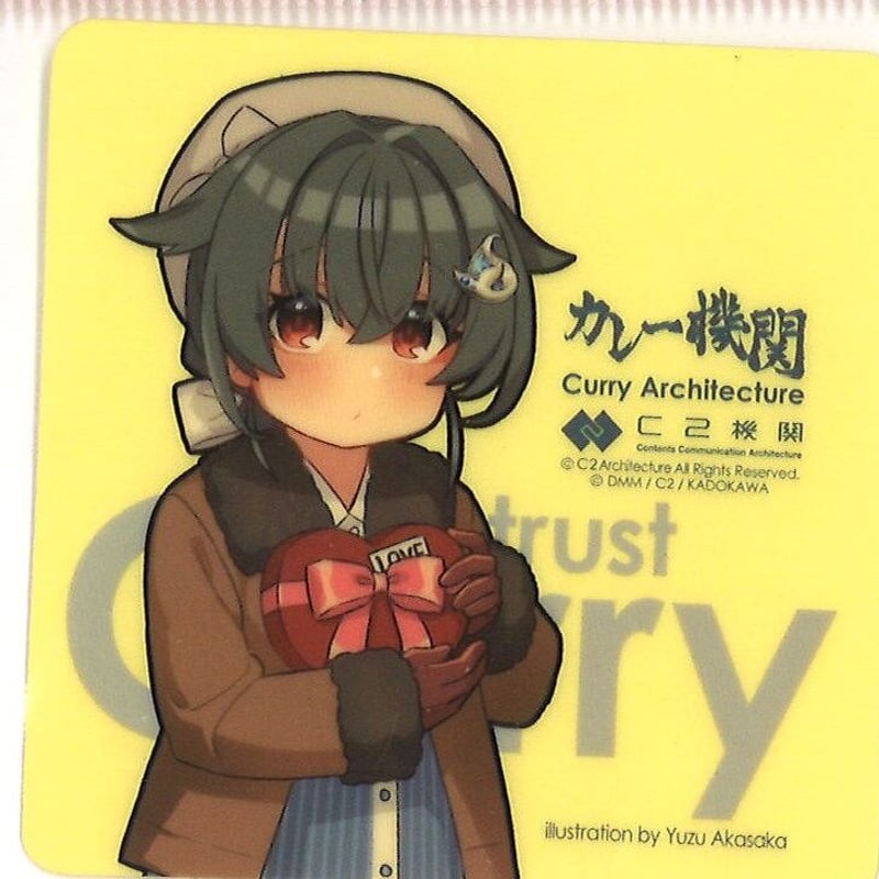 艦これ 迅鯨 カレー機関 13th 拡張 バレンタイン シール | K-BOOKS 秋葉原