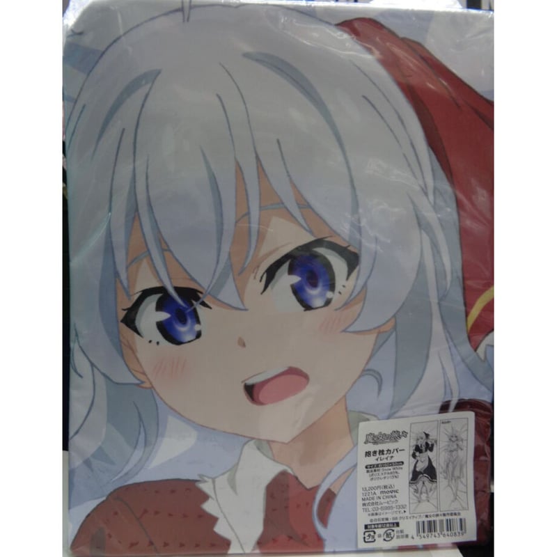 未開封）魔女の旅々 抱き枕カバー イレイナ | K-BOOKS 秋葉原