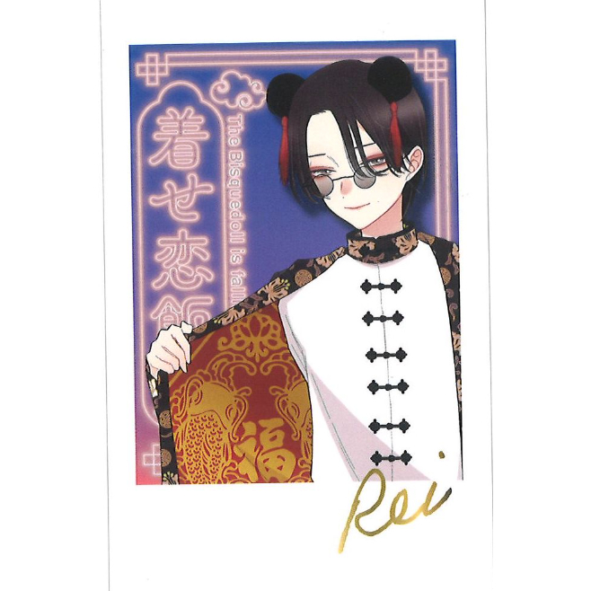 喜多川海夢 着せ恋飯店 カフェ チャイナ ミニフォト風カード 全12種 コンプ