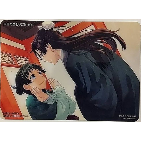 薬屋のひとりごと 10巻 アニメイト限定特典 クリアカード | K-BOOKS 秋葉原