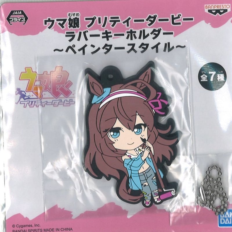 ウマ娘 ラバーキーホルダー ペインタースタイル ミホノブルボン | K