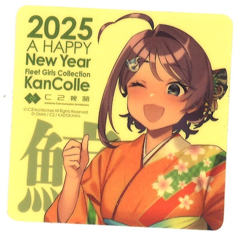 艦これ シール 新春ライブ 2025 艦これ 長鯨 新春 ライブ2025 シール | K-BOOKS 秋葉原