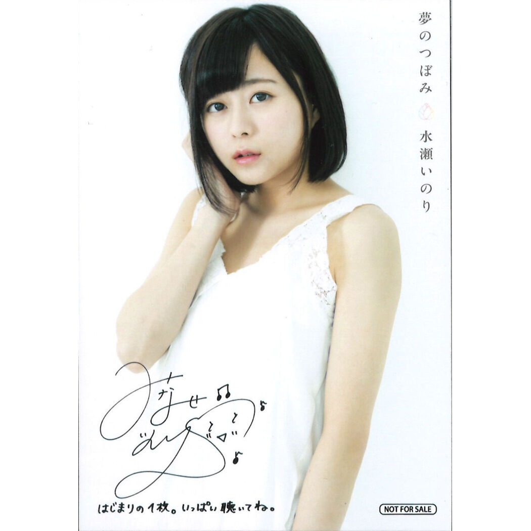 水瀬いのり 特典ブロマイド | K-BOOKS 秋葉原