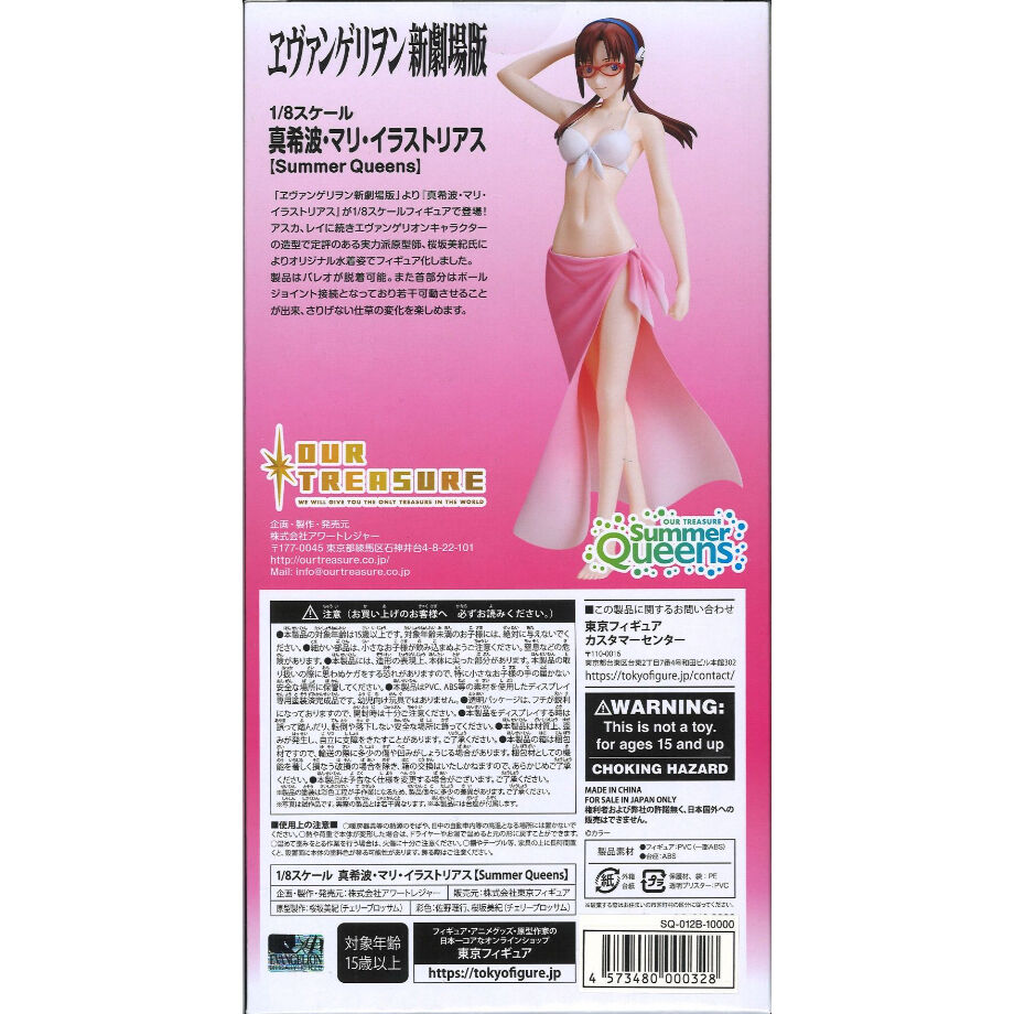 ヱヴァンゲリヲン新劇場版 真希波・マリ・イラストリアス 1/8 PVC＆ABS