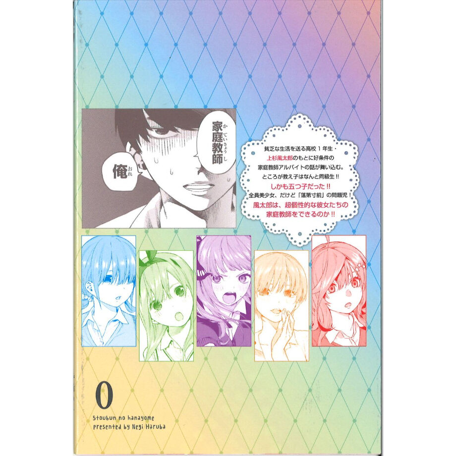 五等分の花嫁0巻　着せ替えカバーセット 五等分の花嫁 0巻（小冊子単品） | K-BOOKS 秋葉原