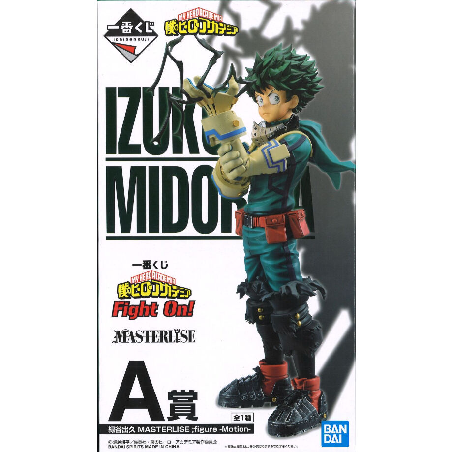 一番くじ 僕のヒーローアカデミア Fight On! A賞 緑谷出久 MASTERLISE