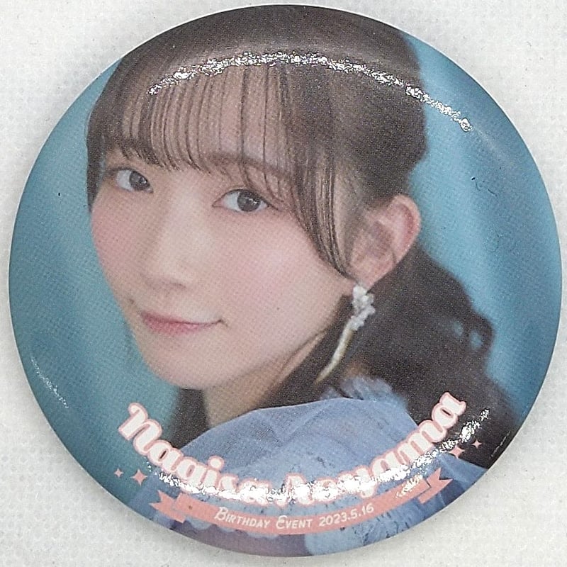 青山なぎさ　berthday event 2023 缶バッジ 女性声優グッズ 青山なぎさ BIRTHDAY EVENT 2023 GOODS ランダム