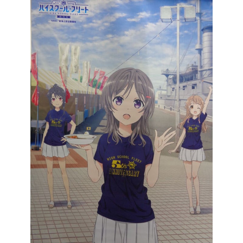 ハイスクール・フリート B2タペストリー Amazon.co.jp: 劇場版 ハイ