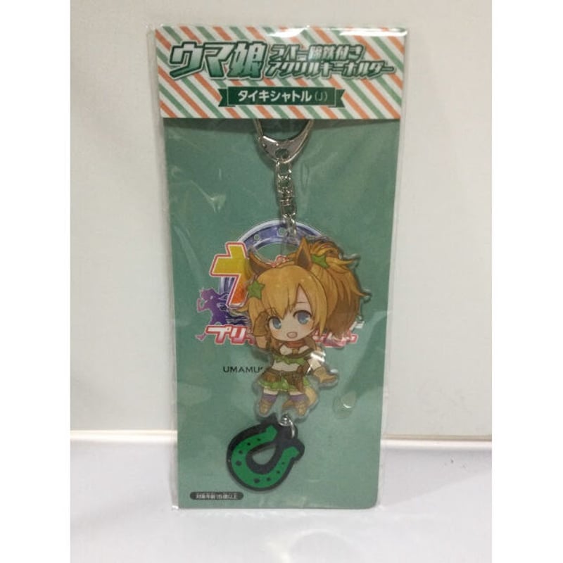 タイキシャトルの蹄鉄