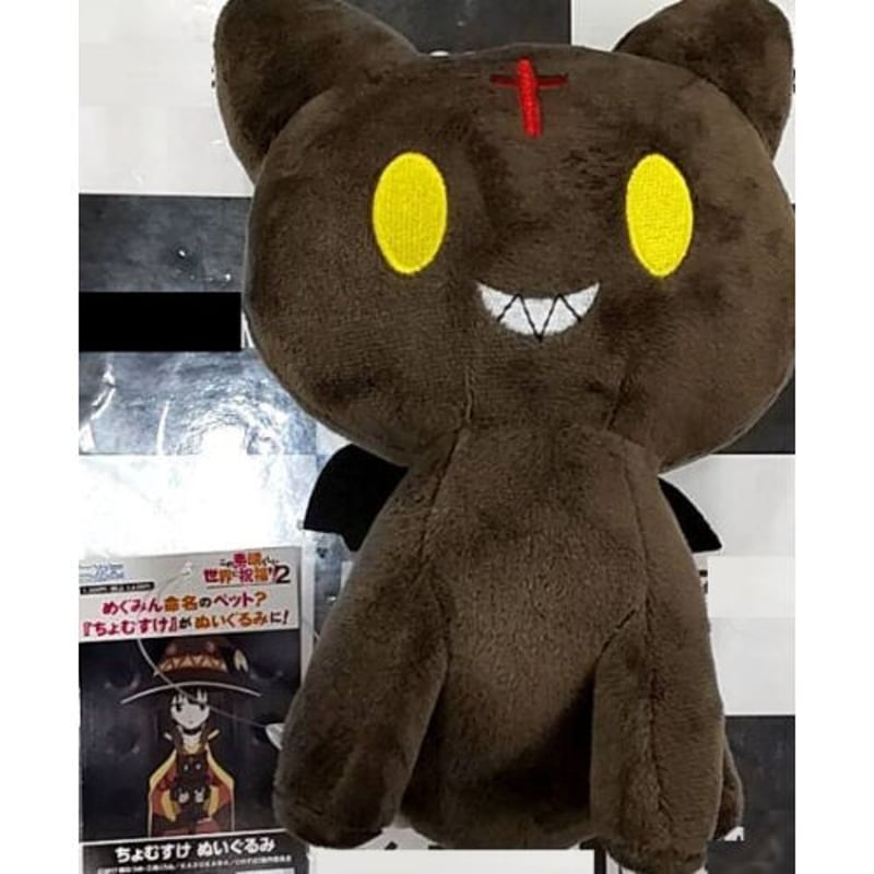 この素晴らしい世界に祝福を!2 ちょむすけ ぬいぐるみ | K この素晴らしい世界に祝福を!2 ちょむすけ ぬいぐるみ | K