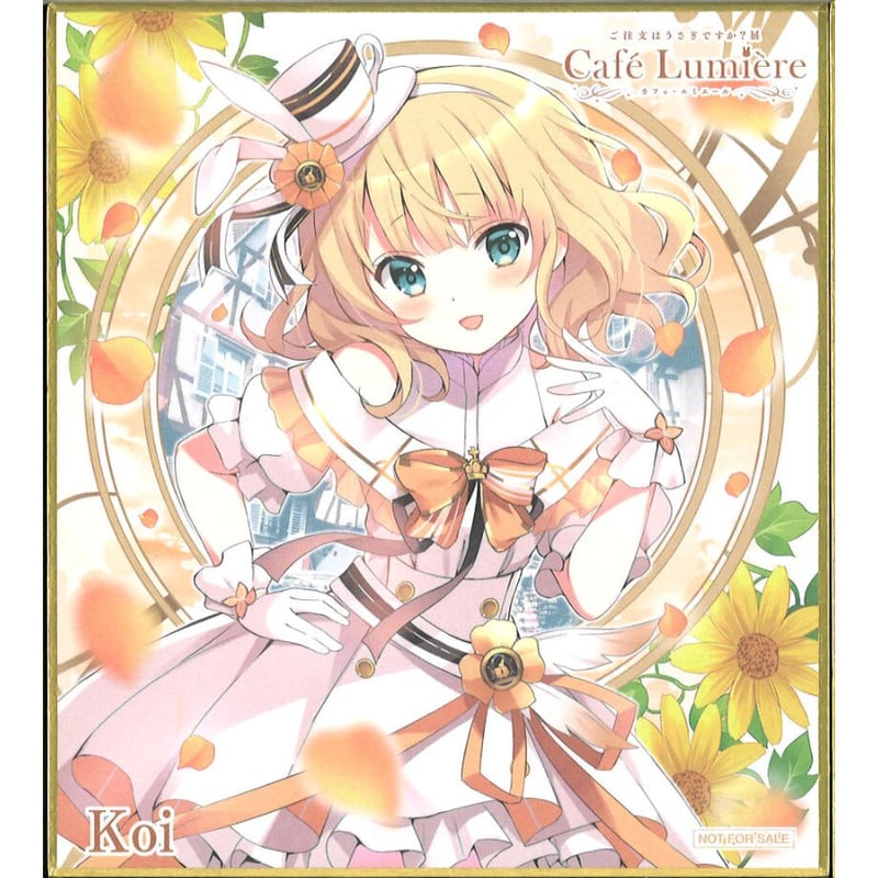 ご注文はうさぎですか?展 Café Lumière 入場特典 Koi先生描き ご注文はうさぎですか?展 Café Lumière 入場特典 Koi先生描き