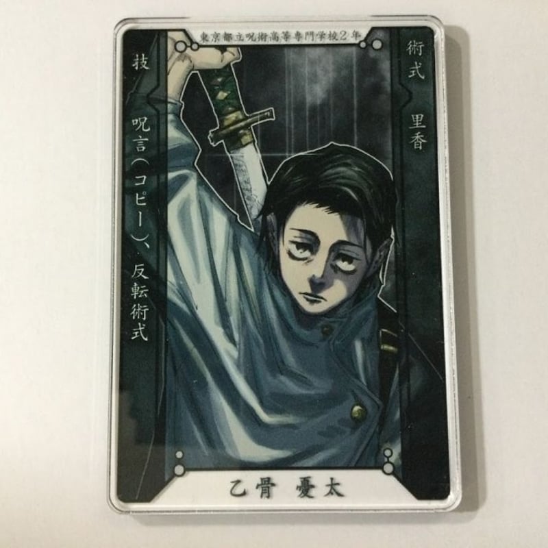 PSA10 ジャンプ55周年記念 カード 呪術廻戦 乙骨憂太 PSA10 ジャンプ55