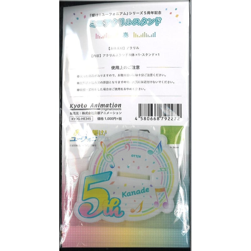 響け！ユーフォニアム』シリーズ5周年記念 ミニアクリルスタンド【奏