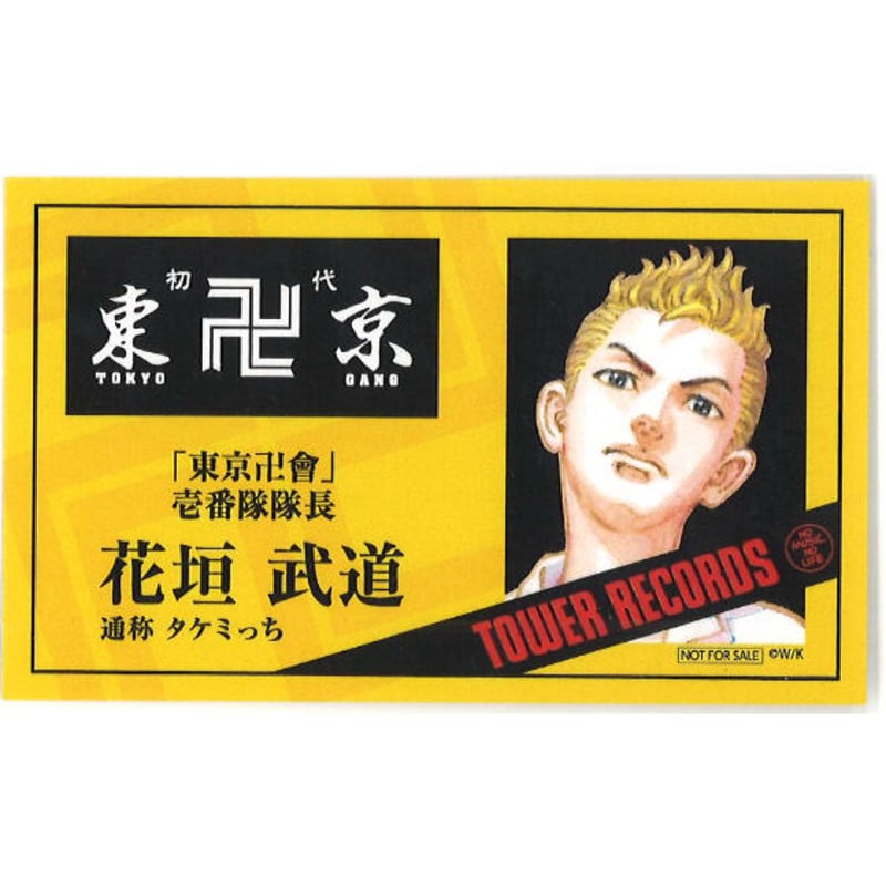 東京卍リベンジャーズ 初原画展 ～渋谷 黄塔 決起集会～ 会員カード風 