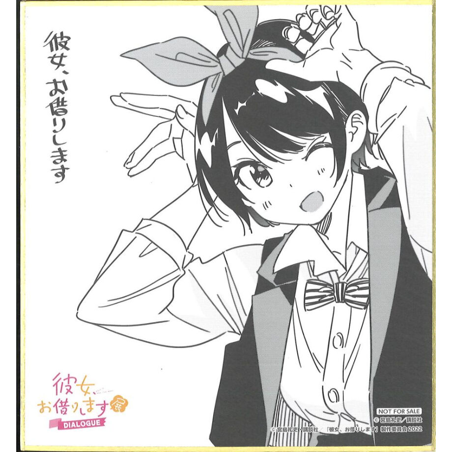 彼女、お借りします展DIALOGUE 入場特典 ミニ色紙 更科瑠夏 | K