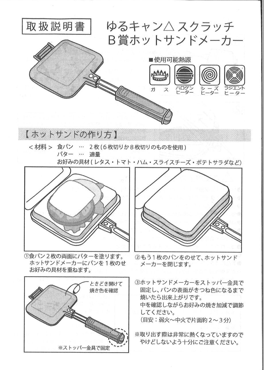 DMM - smileさま ゆるキャン△ ホットサンドメーカー DMMスクラッチ ゆるキャン△ スクラッチ」発売中！両面にキャラが焼き上がる