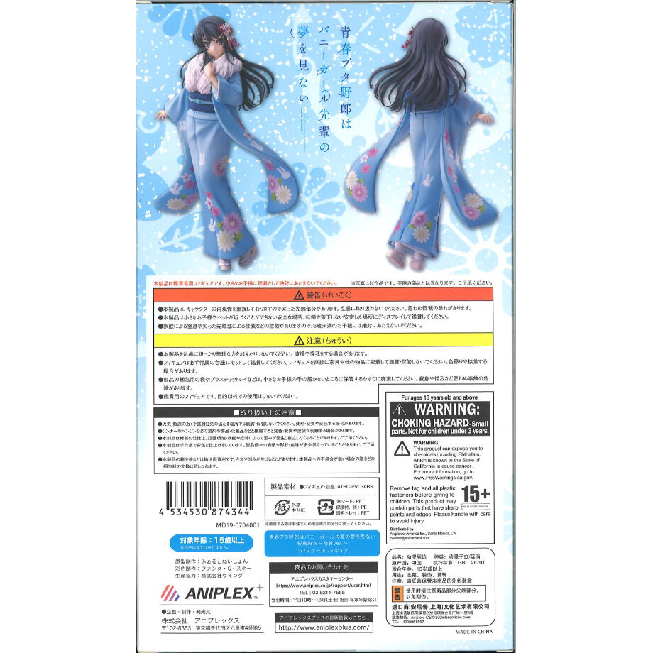 新品【未開封】桜島麻衣 晴着ver. 桜島麻衣 晴着ver. 1/7スケールフィギュア