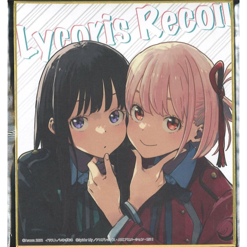 リコリス・リコイル キャラファイングラフ 色紙付き | K-BOOKS リコリス・リコイル キャラファイングラフ 色紙付き | K-BOOKS