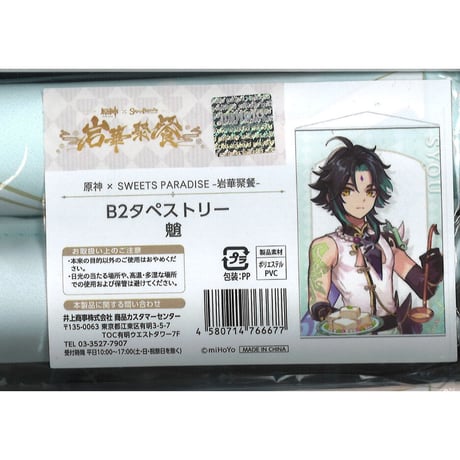 血の女王 マリー タペストリー スイパラ 血の女王 マリー タペストリー スイパラ Mary - Tapestry