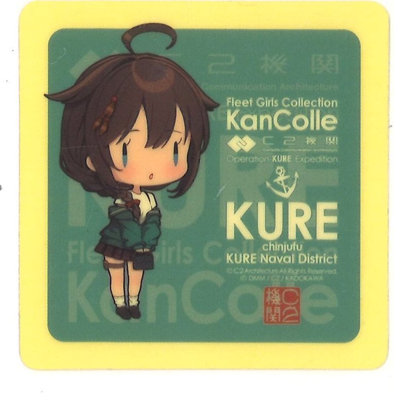 艦これ ビアガーデン 大和 シール 艦これ シール 大和 呉支援遠征 艦これ公式 軽！ビアガーデン