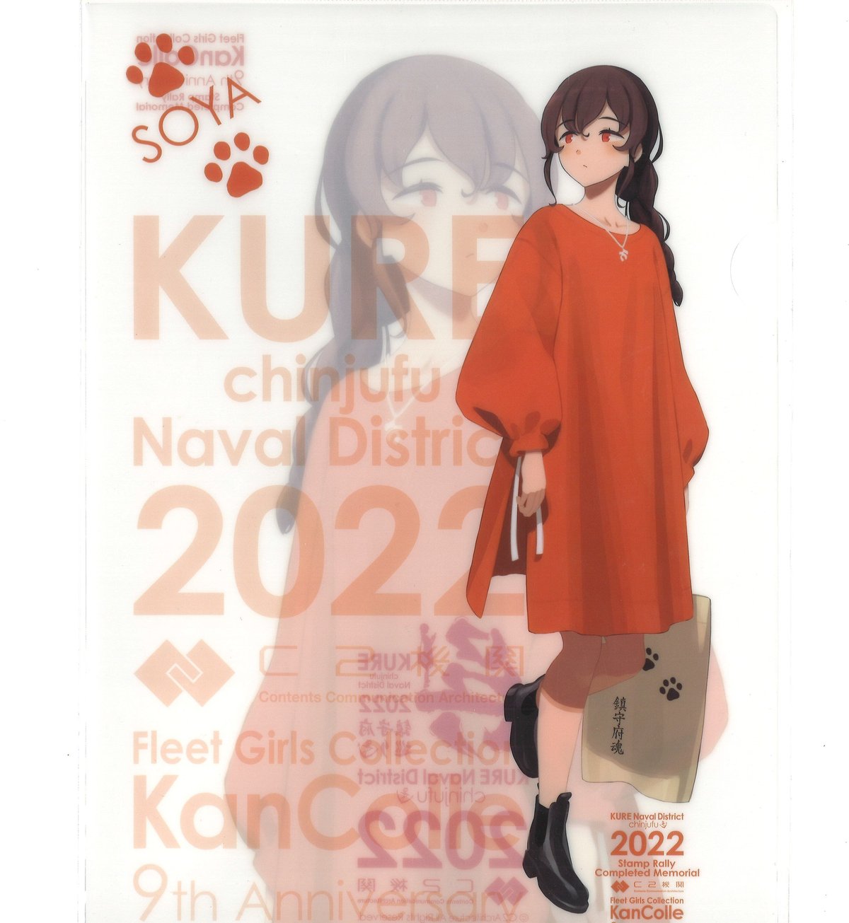 艦これ 呉遠征2024 スタンプラリーシート 限定 クリアファイル 艦これ 呉遠征2024 スタンプラリーシート 限定 クリアファイル