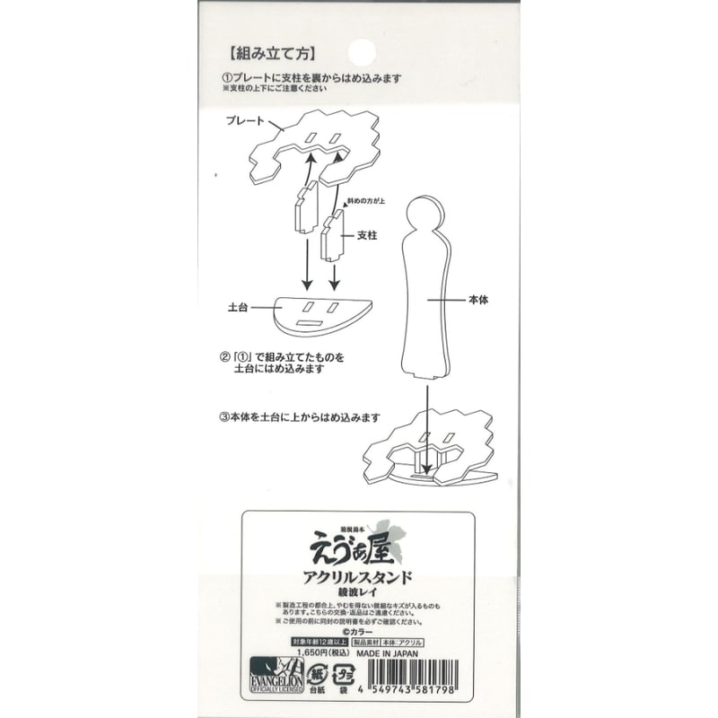 EVANGELION 箱根湯本えゔぁ屋 9周年記念デザインアクリルスタンド 綾波