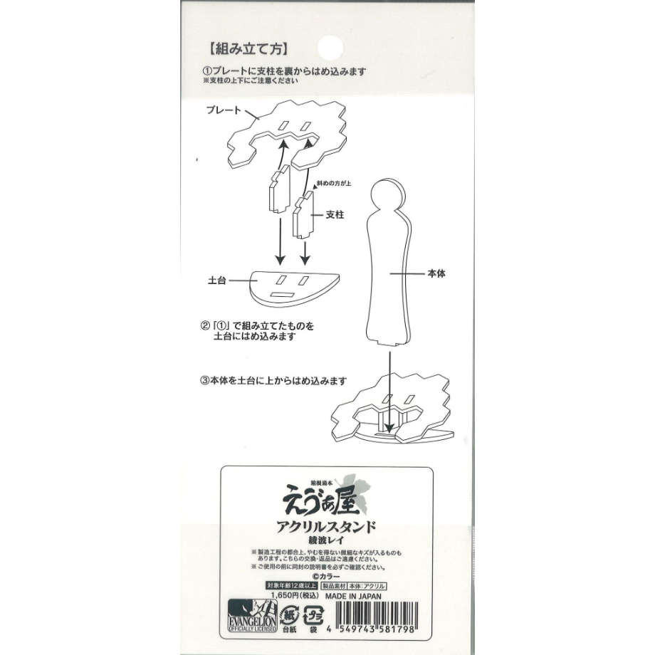 EVANGELION 箱根湯本えゔぁ屋 9周年記念デザインアクリルスタンド 綾波