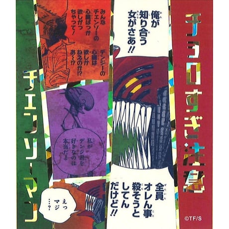 STORES チェンソーマンの検索結果 STORES チェンソーマンの検索結果