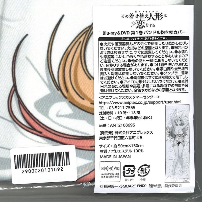 未開封）その着せ替え人形は恋をする Blu-ray & DVD 第1巻完全