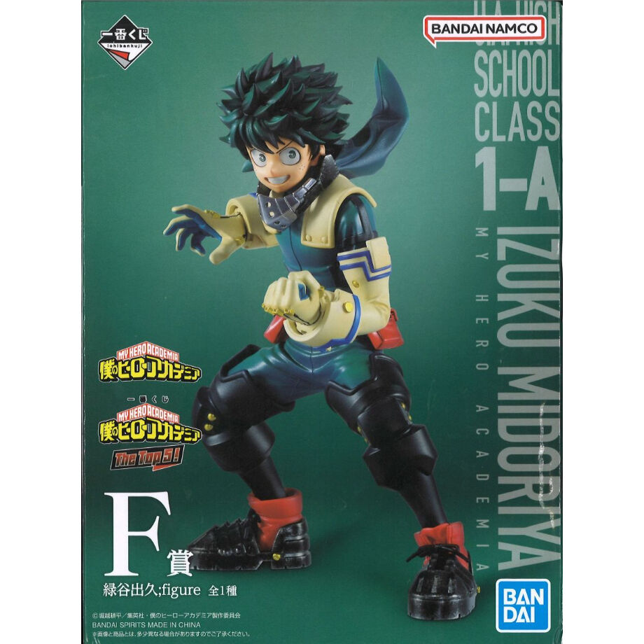一番くじ 僕のヒーローアカデミア The Top 5! F賞 緑谷出久 一番くじ 僕のヒーローアカデミア The Top 5! F賞 緑谷出久