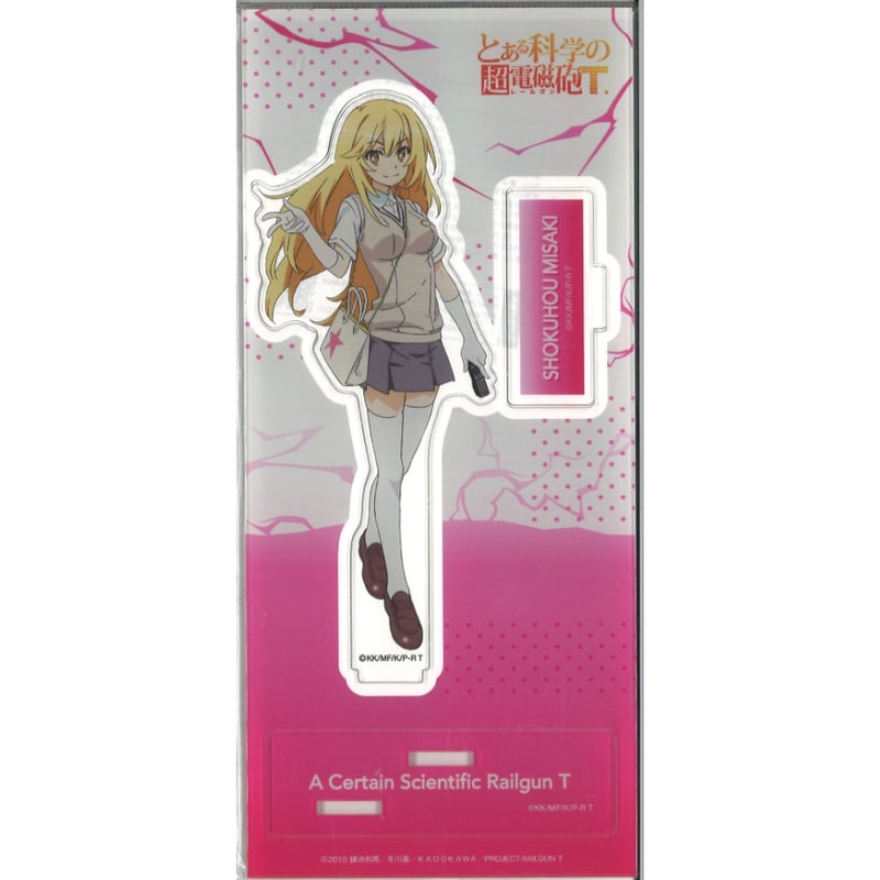 とある科学の超電磁砲T アニメイト特典 アクリルスタンド 全8種セット 非売品 とある科学の超電磁砲T アニメイト特典 アクリルスタンド 全8種