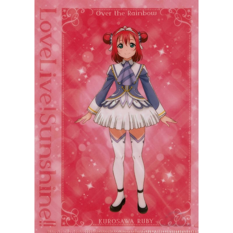 黒澤ルビィ クリアファイル 8枚セット ラブライブ！サンシャイン!! クリアファイル 黒澤ルビィ | K-BOOKS 秋葉原