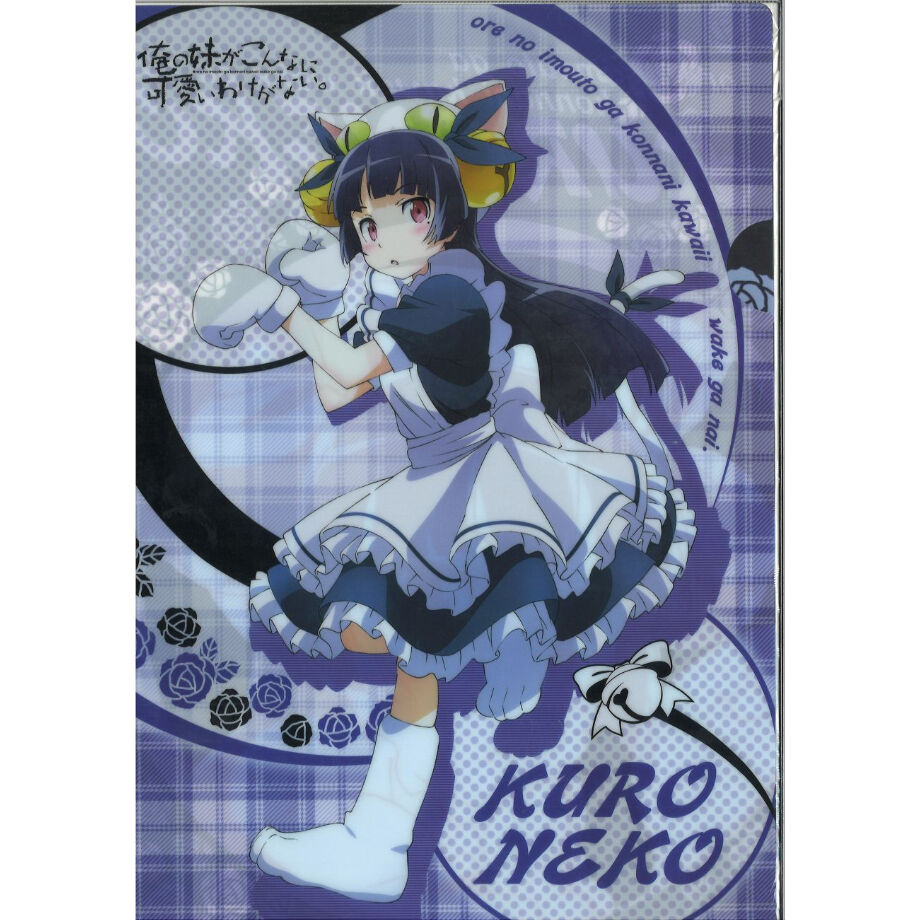 ！アニメ！俺の妹がこんなに可愛いわけがない！手提げ書類ケース！ アニメ！俺の妹がこんなに可愛いわけがない！手提げ書類ケース