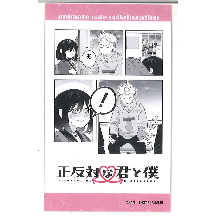 正反対な君と僕 アニメイトカフェ購入特典イラストカード 山田＆西B