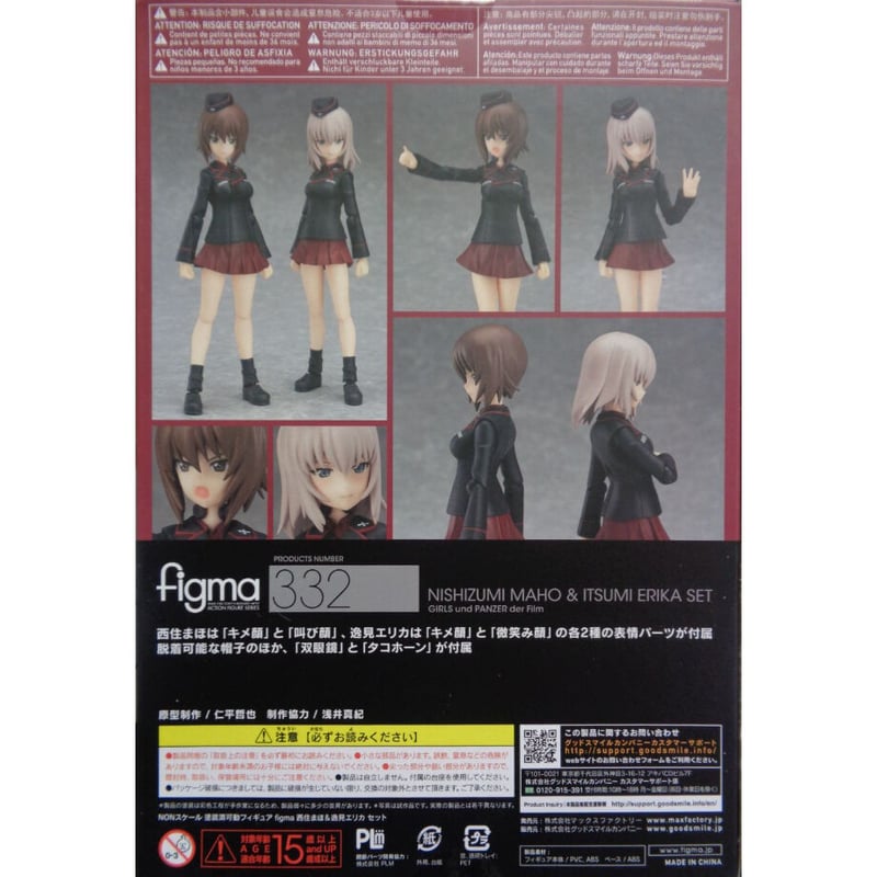 未開封】figma 332 ガールズ&パンツァー 劇場版 西住まほ&逸見エリカ