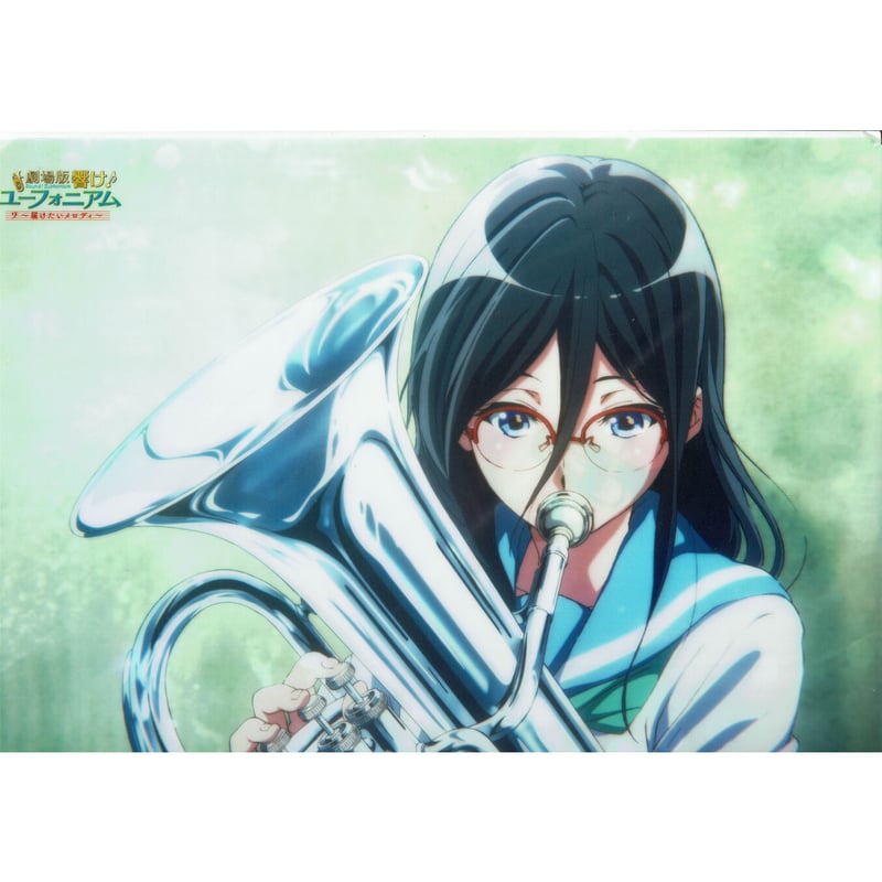 響け！ユーフォニアム クリアファイル 劇場版 響け！ユーフォニアム