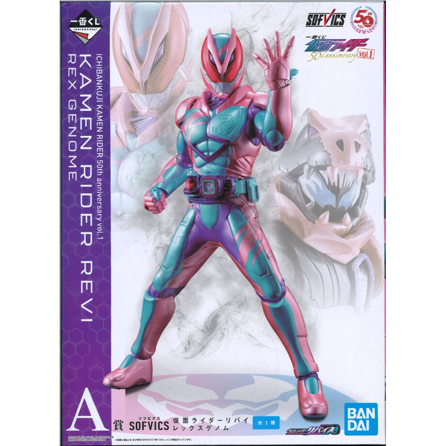 一番くじ 仮面ライダー 50th anniversary A賞 ソフビクス 仮面ライダー