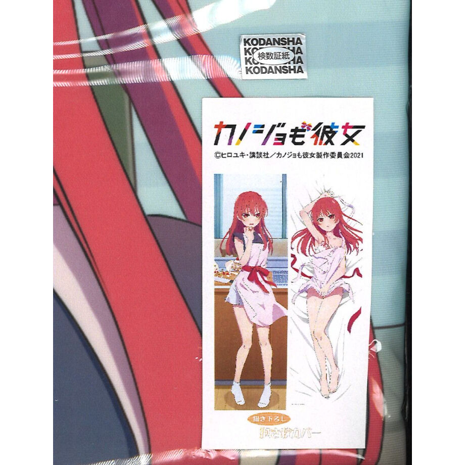 未開封）カノジョも彼女 描き下ろし抱き枕カバー プレミアム 佐木咲