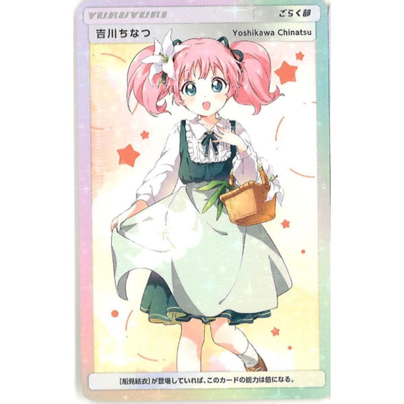 ゆるゆり × 大室家 × アトレ オリジナルカード 吉川ちなつ （ご