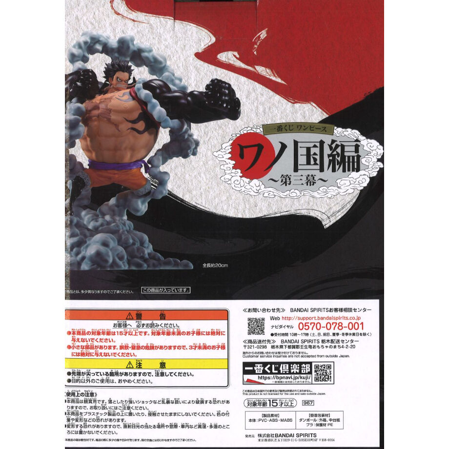 一番くじ ワンピース ワノ国編～第三幕～ B賞 モンキー・D・ルフィ 四