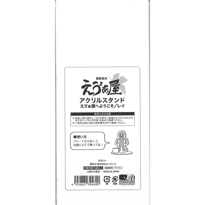 EVANGELION アクリルスタンド／えゔぁ屋へようこそ 綾波レイ | K-BOOKS