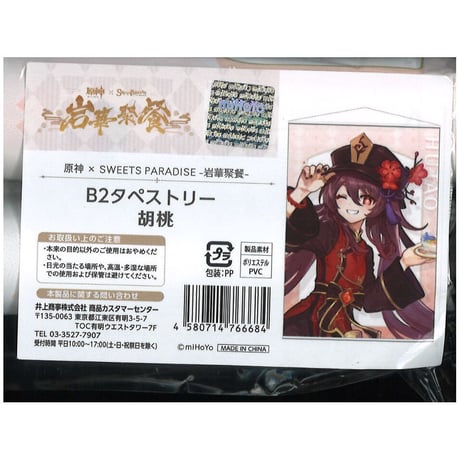 血の女王 マリー タペストリー スイパラ 血の女王 マリー タペストリー スイパラ Mary - Tapestry