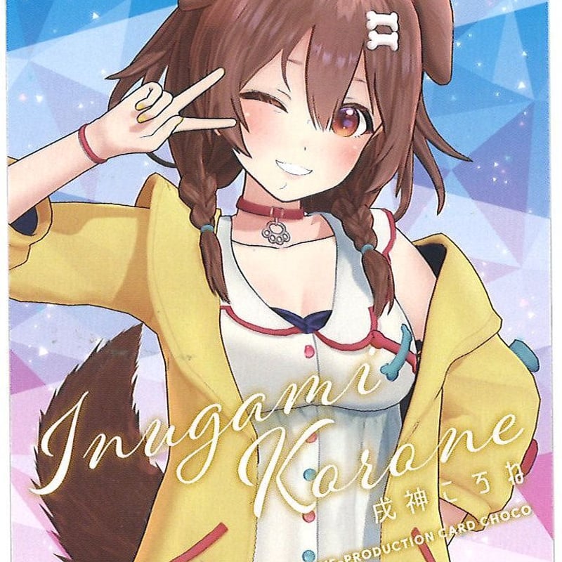 ホロライブ カード 戌神ころね | K-BOOKS 秋葉原 ホロライブ カード 戌神ころね | K-BOOKS 秋葉原