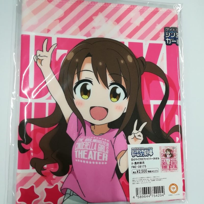 シンデレラガールズ 島村卯月 マイクロファイバータオル シンデレラ