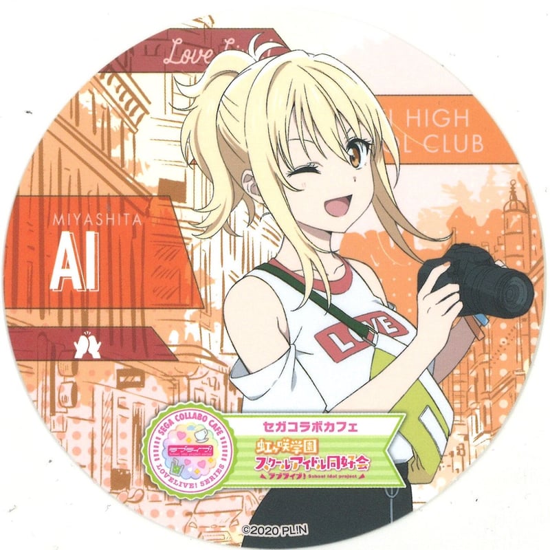 ラブライブ！虹ヶ咲学園スクールアイドル同好会 コースター 宮下愛 | K