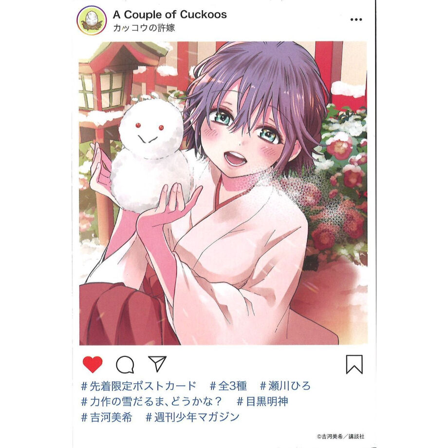瀬川ひろ　カッコウの許嫁　ポストカード　年賀状 Amazon.co.jp: カッコウの許嫁 特典ポストカード 瀬川ひろ