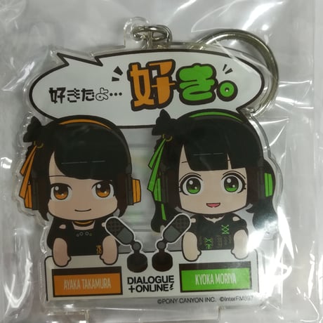 DIALOGUE+ダイアローグ守屋亨香アクリルキーホルダー15 DIALOGUE＋2』アクリルキーホルダー 守屋亨香（DIALOGUE＋SUMMER