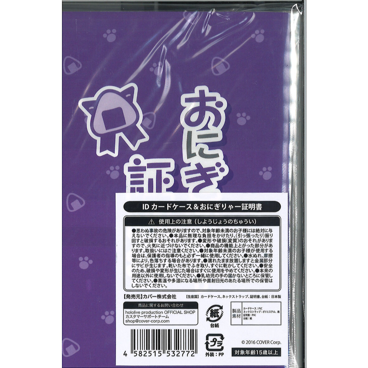 ホロライブ 猫又おかゆ IDカードケース&おにぎりゃー証明書 活動3周年