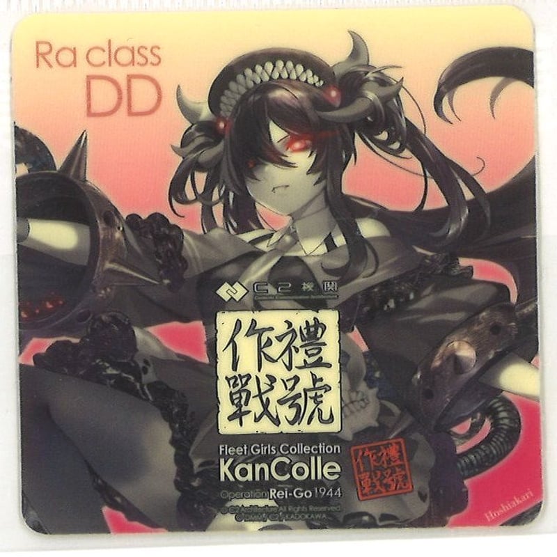 艦これ ラ級 舞台2025 -突入！礼号作戦1944 シール | K-BOOKS 秋葉原
