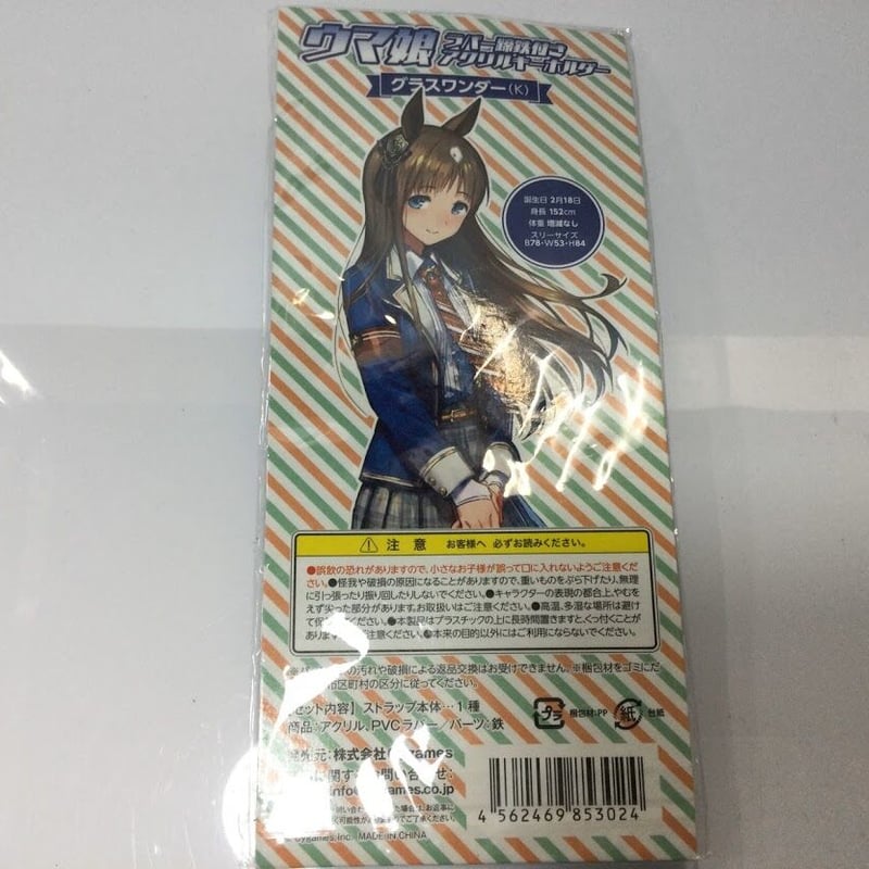 ウマ娘 グラスワンダー ラバー蹄鉄付きアクリルキーホルダー | K-BOOKS